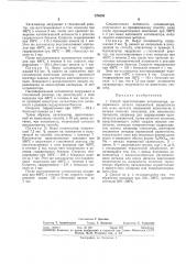 Способ приготовления катализатора (патент 374094)