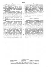 Дефибриллятор (патент 1465060)