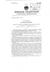 Оптический центрир (патент 141639)