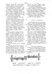 Механизированная поточная линия сборки и сварки металлоконструкций (патент 933343)