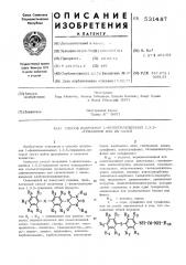 Способ получения 1-фенилзамещенных 1,3,5-триазинов или их солей (патент 531487)