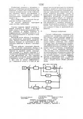 Система стабилизации (патент 1272307)