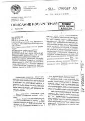 Установка вин-2 для получения очищенной биологически активной целебной питьевой воды (патент 1799367)