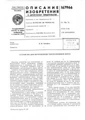 Всесоюзная sv- плт:;ич;о- '.'\ьн. и. тимофеев (патент 167966)