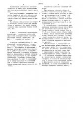 Устройство к токарному станку для нарезания резьбовых знаков (патент 1261758)