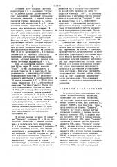 Устройство для сигнализации о состоянии исполнительного механизма (патент 1265823)