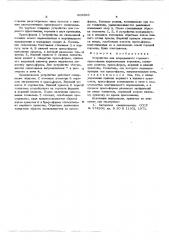 Устройство для непрерывного горячего прессования керамических порошков (патент 605693)
