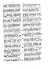Устройство для обнаружения сбоев синхронизируемой цифровой системы (патент 962958)