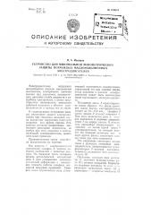 Устройство для минимальной манометрической защиты погружных маслонаполненных электродвигателей (патент 100634)