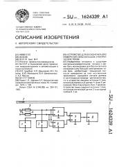 Устройство для бесконтактного измерения силы больших электрических токов (патент 1624339)