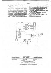Устройство задержки случайного сигнала (патент 663076)