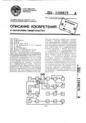 Устройство для измерения чувствительности приемных радиоэлектронных средств (патент 1188678)