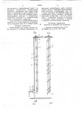 Пробоотборник для отбора средней пробы жидкости из наземных резервуаров (патент 706735)