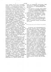 Устройство для электролитического выделения порошков меди из отработанных травильных растворов (патент 1497286)
