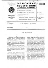 Вискозиметр (патент 693154)