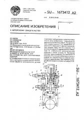 Устройство для суперфиниширования (патент 1673412)