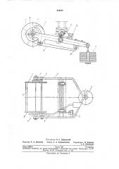 Дозатор для сыпучих материалов (патент 273725)