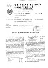 Патент ссср  378157 (патент 378157)