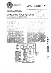 Электромагнитный дефектоскоп для контроля коротких изделий (патент 1325348)