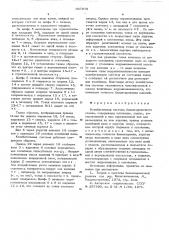 Колебательная система балансировочного станка (патент 567978)