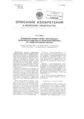 Вращающаяся резцовая оправка для автоматического отвода резца от обработанной поверхности при тонком растачивании отверстий (патент 101819)