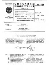 Способ получения производных n-фенил-n-(4-пиперидинил)амида или их солей (патент 867304)