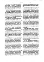 Автоматический выключатель (патент 1720103)