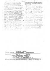Способ получения кормовой добавки из древесных отходов (патент 1355223)