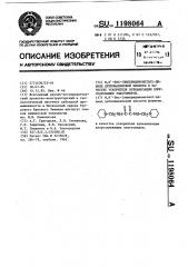 @ , @ -бис-(пиперидинометил)-диамид дитиощавелевой кислоты в качестве ускорителя вулканизации хлорсодержащих эластомеров (патент 1198064)