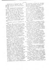 Устройство для обмена информацией между эвм и периферийными устройствами (патент 1442996)