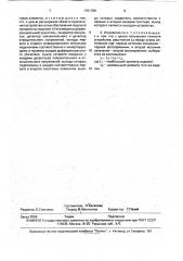 Устройство для счета перемещающихся изделий (патент 1751789)