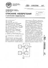 Формирователь случайных сигналов (патент 1483586)