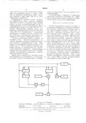 Автоматизированная система для сбора (патент 364019)