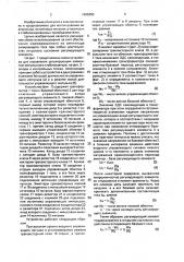 Устройство для управления регулирующим элементом импульсного стабилизатора (патент 1665350)