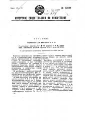 Сортировка для картофеля и т.п. (патент 32828)