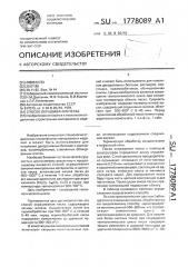Способ окрашивания песка (патент 1778089)