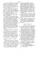 Устройство для дегазации сплавов (патент 899273)