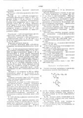 Патент ссср  417937 (патент 417937)