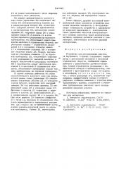 Устройство для регулирования двигателя внутреннего сгорания (патент 547543)