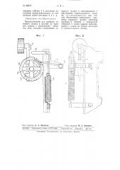 Приспособление для прижима товарного валика к вальяну на ткацких станках (патент 63573)