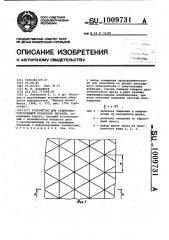Устройство для отделочно-упрочняющей обработки деталей (патент 1009731)