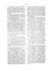 Рабочий орган смесителя (патент 2001765)