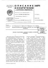 Патент ссср  168711 (патент 168711)