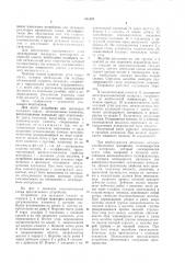 Устройство для дегазации электро-изоляционных материалов (патент 811337)