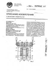 Путевая машина (патент 1579942)