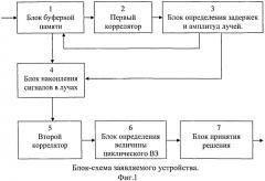 Устройство для декодирования дискретных сигналов, распространяющихся в многолучевом канале (патент 2560102)