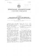 Способ переработки корней цикория и тому подобного сырья для приготовления суррогата кофе и устройство для осуществления способа (патент 102533)