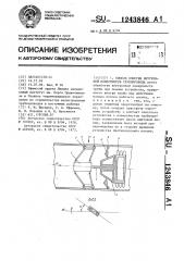 Способ очистки внутренней поверхности трубопроводов (патент 1243846)