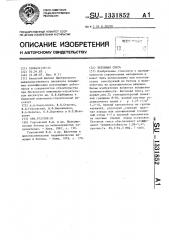 Бетонная смесь (патент 1331852)
