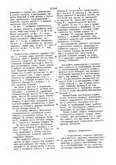 Ограничитель скорости подъемно-транспортного средства (его варианты) (патент 931638)